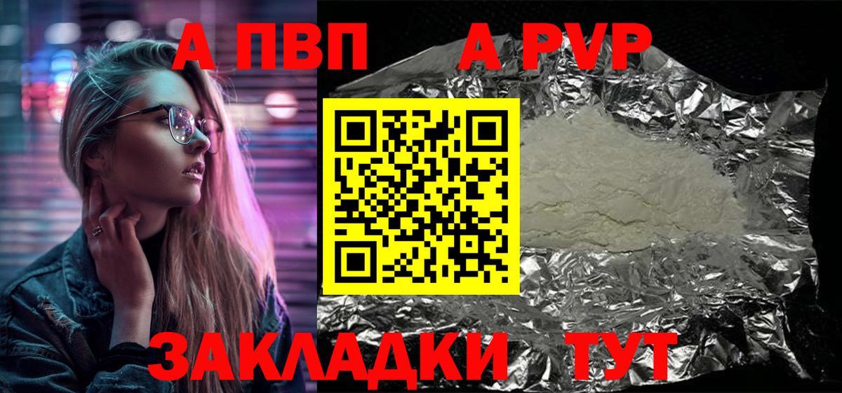Биробиджан  A-PVP СК  Вход с VPN  Alpha PVP Crystall  Alpha-PVP кристаллы 