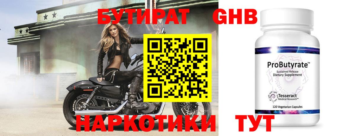 Биробиджан  Бутират жидкий экстази  Вход с VPN 
