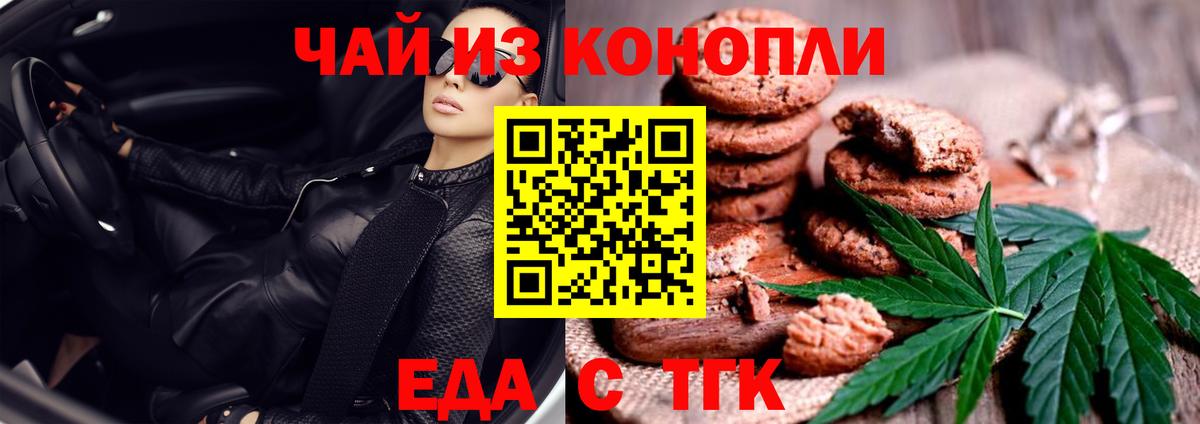 Биробиджан  Еда ТГК марихуана  Вход с VPN 