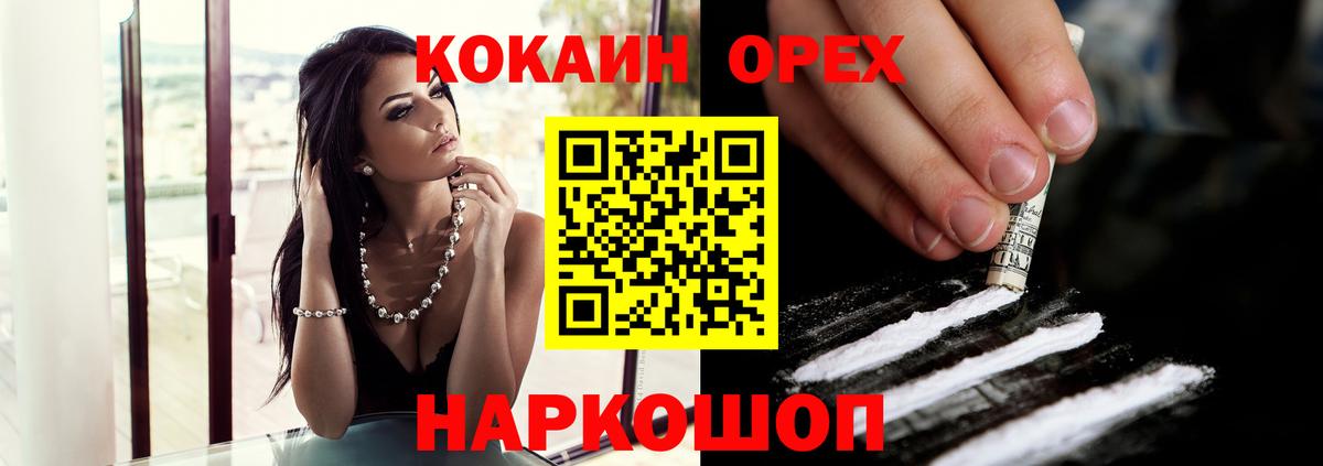 Биробиджан  COCAIN  Вход с VPN  КОКАИН Эквадор 