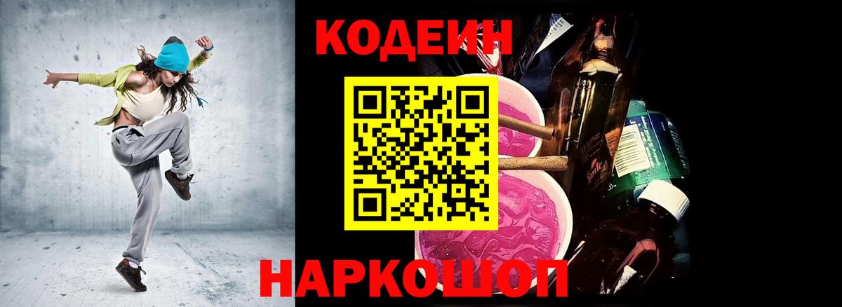Биробиджан  Кодеиновый сироп Lean напиток Lean (лин)  Вход с VPN  Кодеин напиток Lean (лин) 