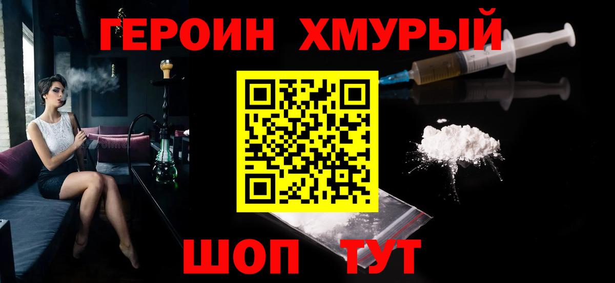 ГЕРОИН гречка  Вход с VPN  ГЕРОИН  Биробиджан 