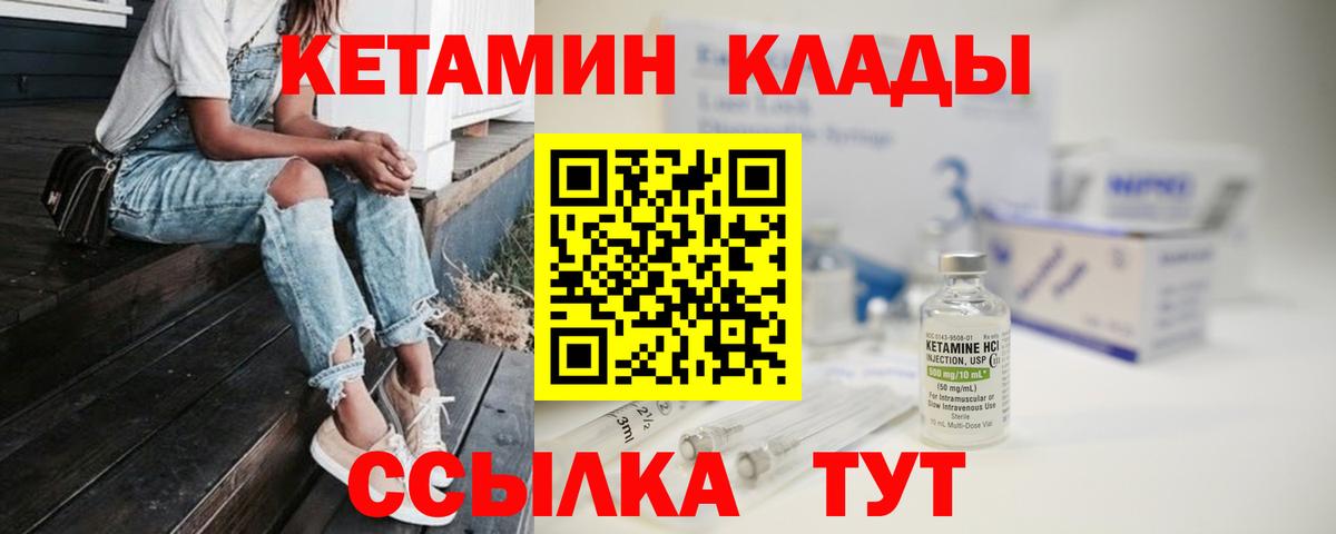 Кетамин VHQ  Вход с VPN  Биробиджан 