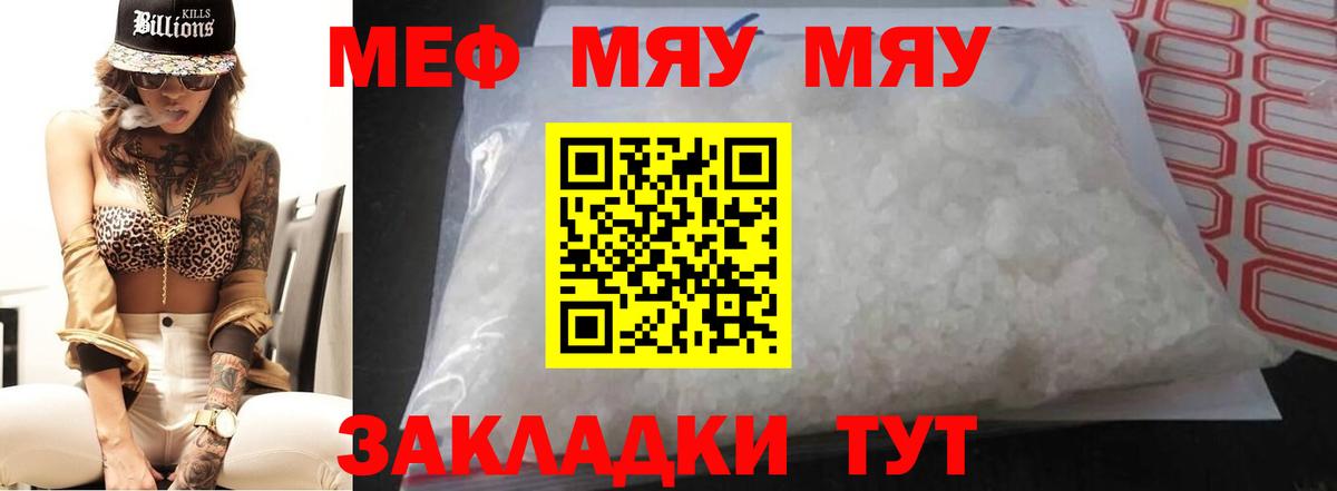 МЕФ кристаллы Биробиджан