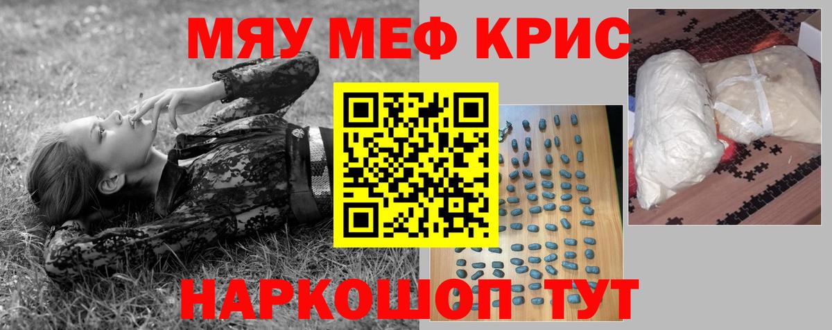 Биробиджан  МЕФ  Вход с VPN  МЕФ кристаллы  МЕФ мука 
