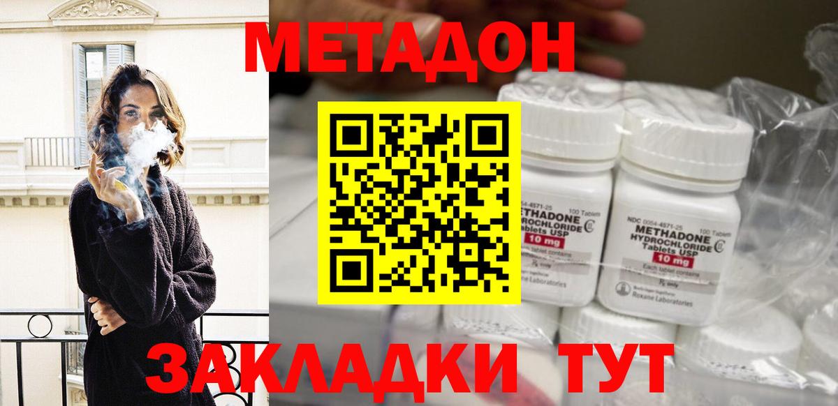 МЕТАДОН methadone  МЕТАДОН VHQ  Биробиджан  Вход с VPN 