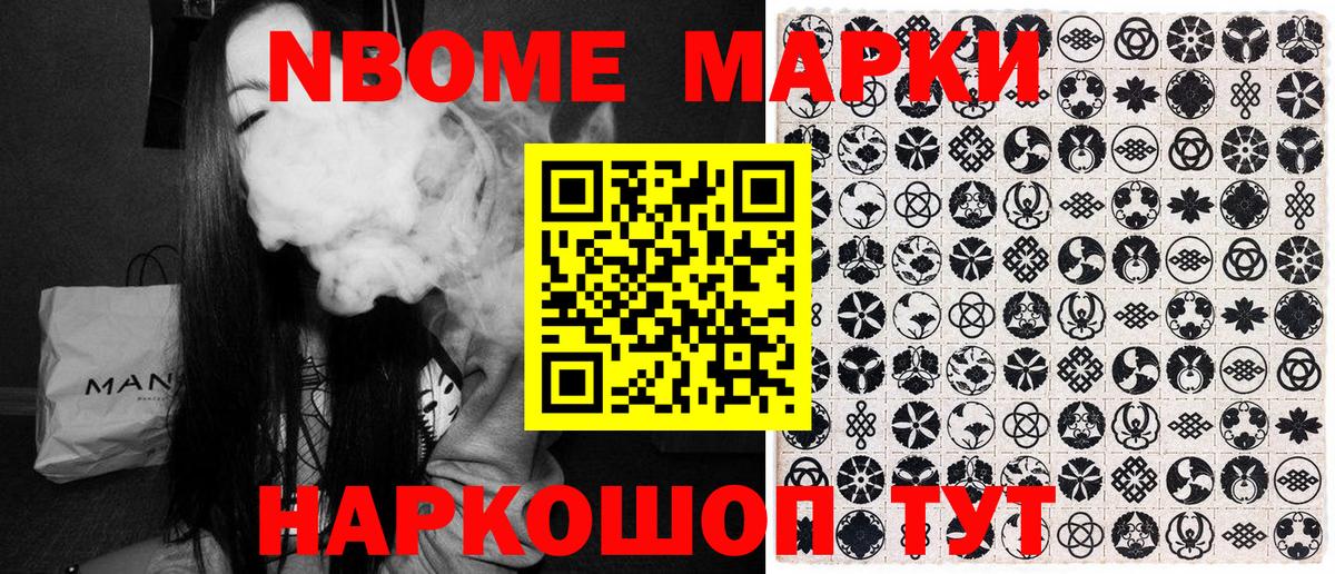 Марки NBOMe 1500мкг Биробиджан