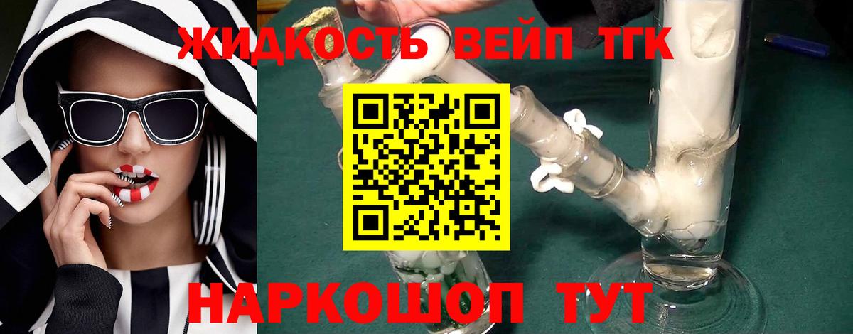 Дистиллят ТГК концентрат  Вход с VPN  Дистиллят ТГК жижа  Биробиджан 