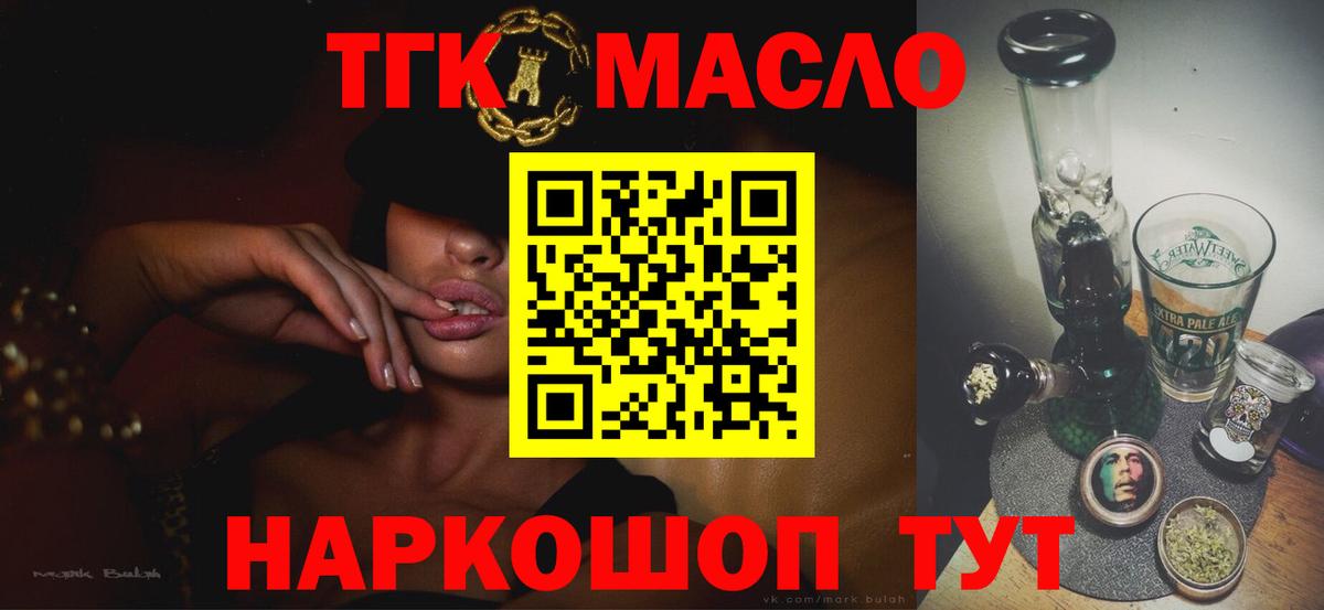 Дистиллят ТГК THC oil Биробиджан